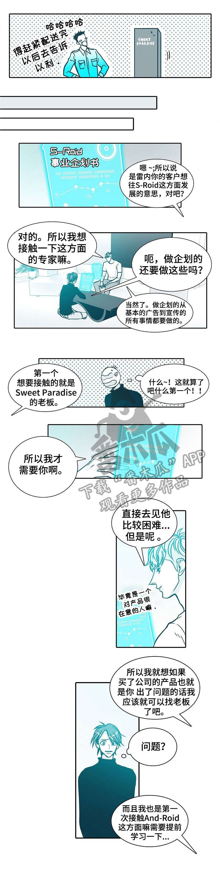 三十天漫画,第16章：来客1图