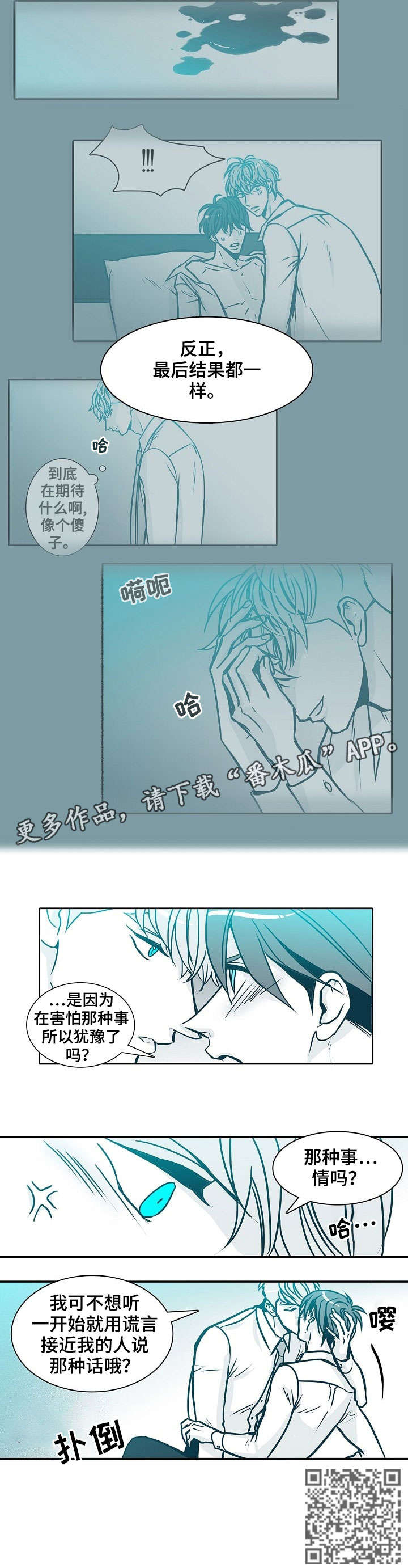 30天内包括30吗漫画,第58章：谎言2图