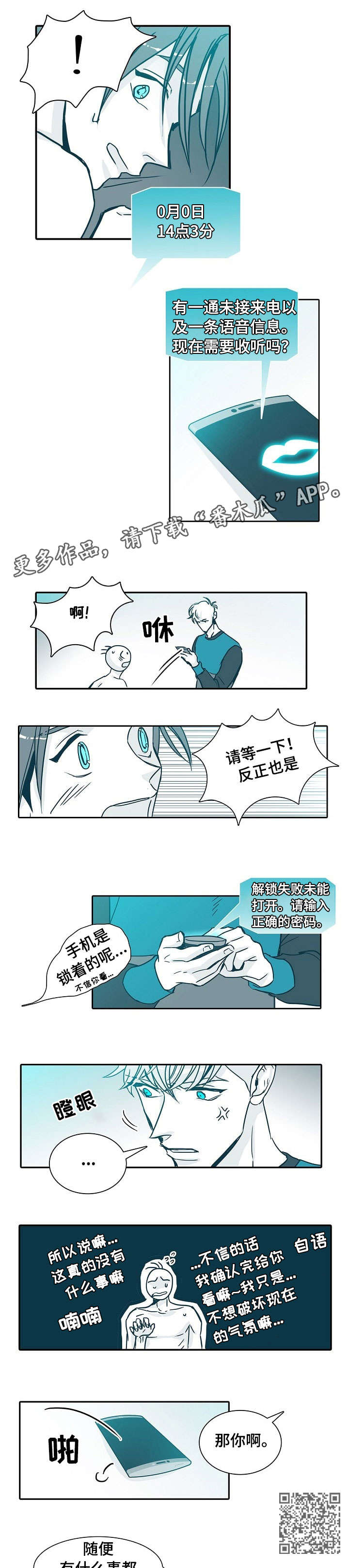 期限贷款漫画,第8章：出门2图