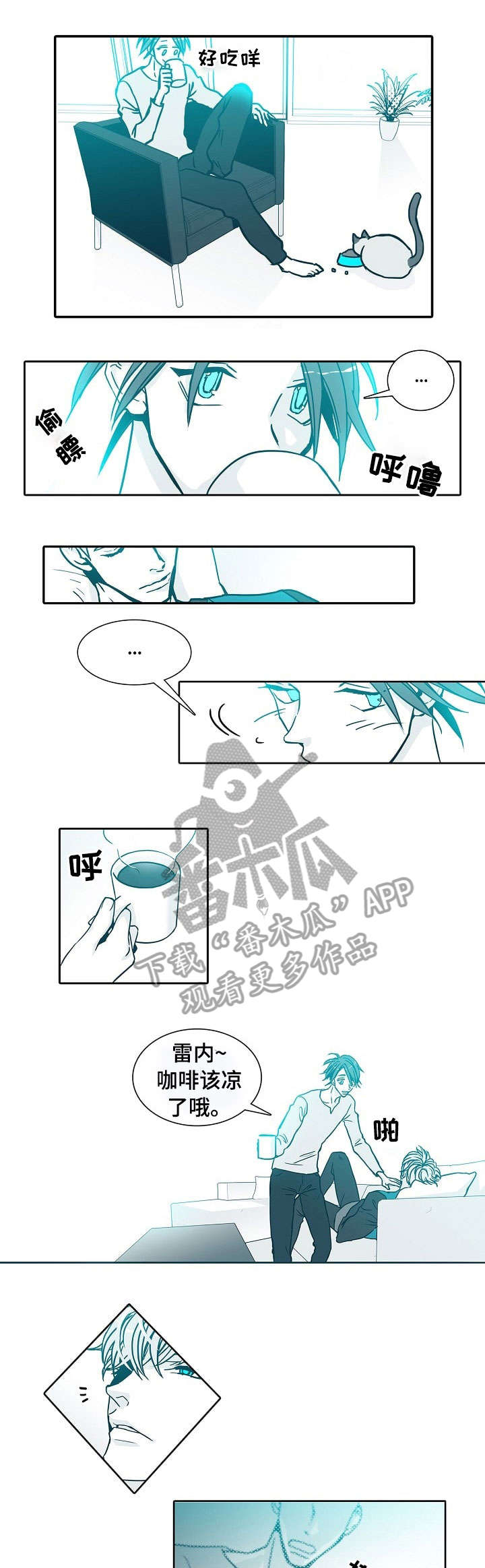 期限风险因子漫画,第6章：走开1图