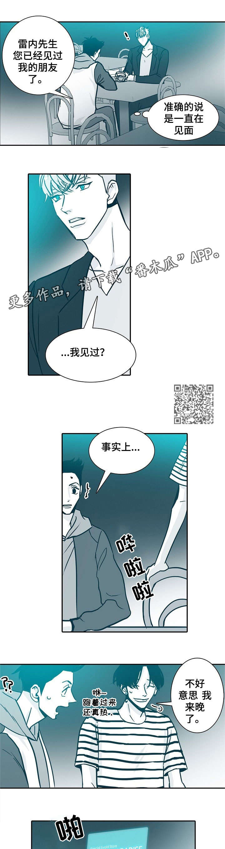 期限三年合同一年一签漫画,第20章：见面1图