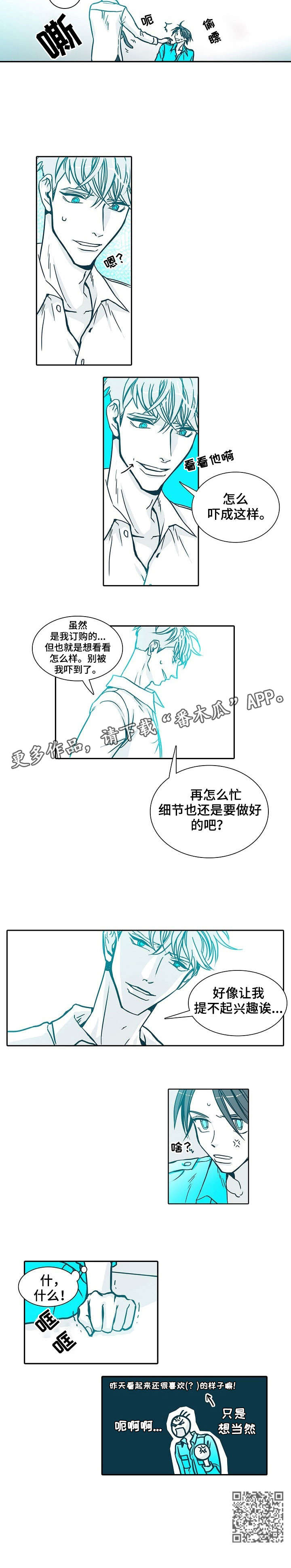 期限3m是什么意思漫画,第3章：不像话1图