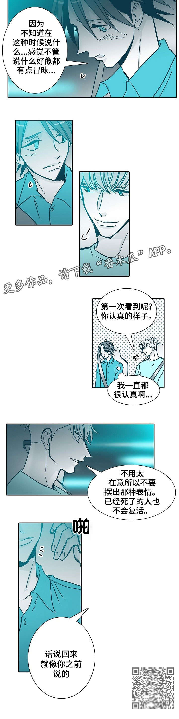 期限风险因子漫画,第28章：吵死了1图