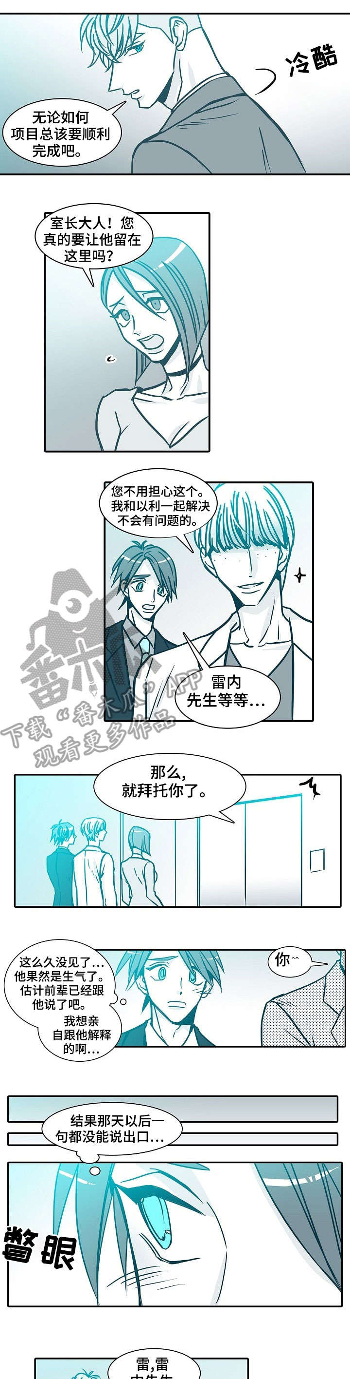 期限三年漫画,第53章：心烦意乱1图