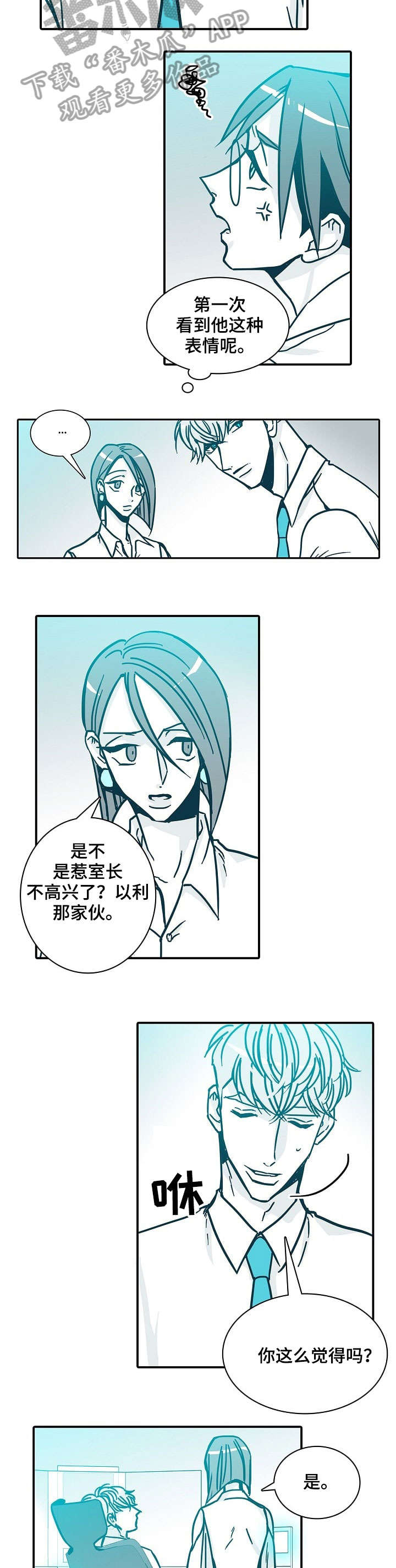 淇县三颗树电话漫画,第55章：怎么办2图