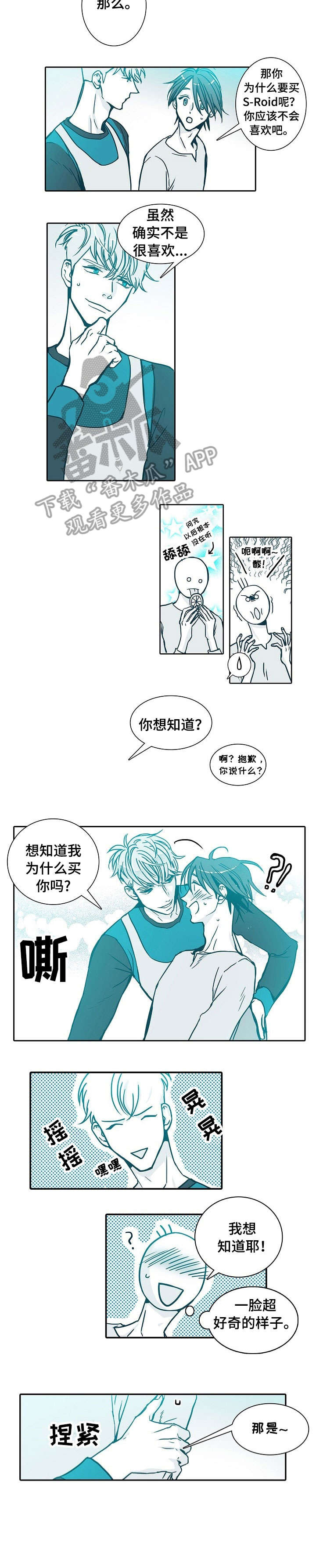 期限三年漫画,第5章：还好2图