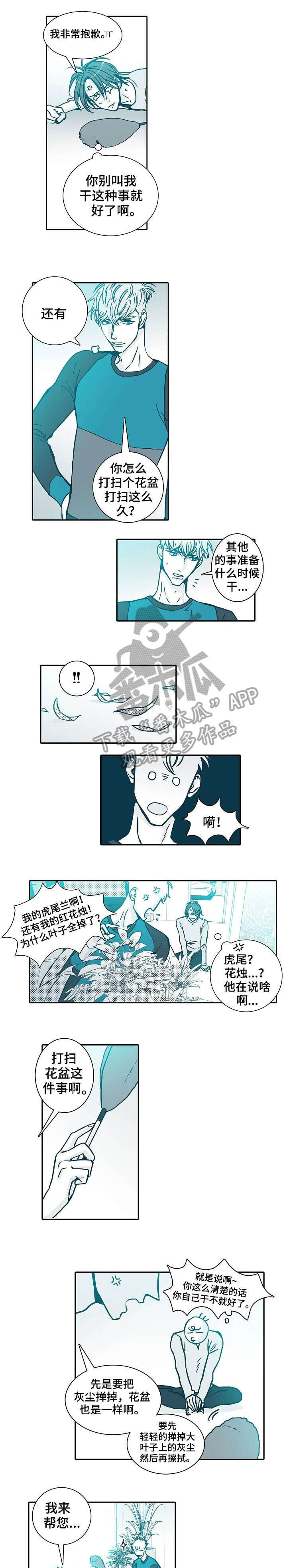 30天内包括30吗漫画,第4章：难搞1图