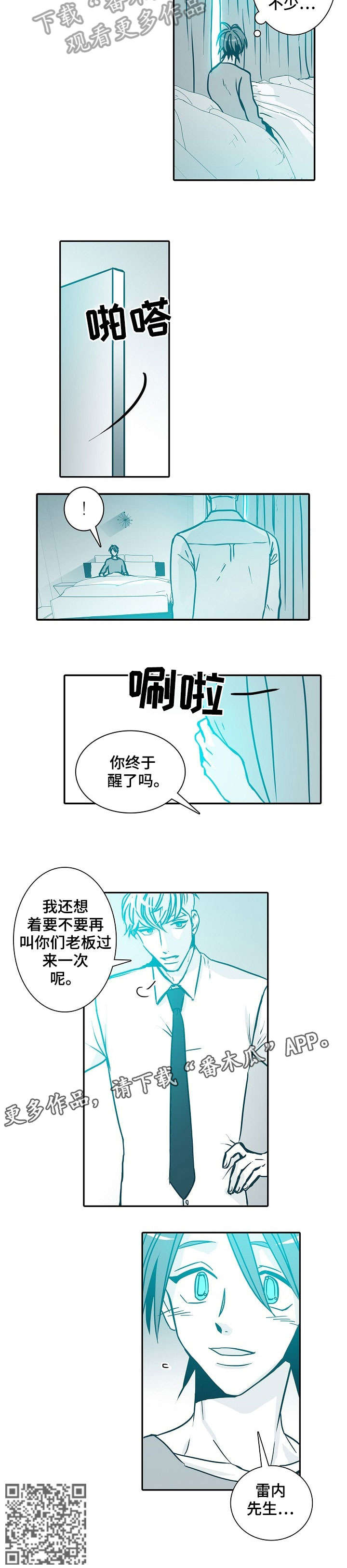 淇县三颗树电话漫画,第38章：别人2图