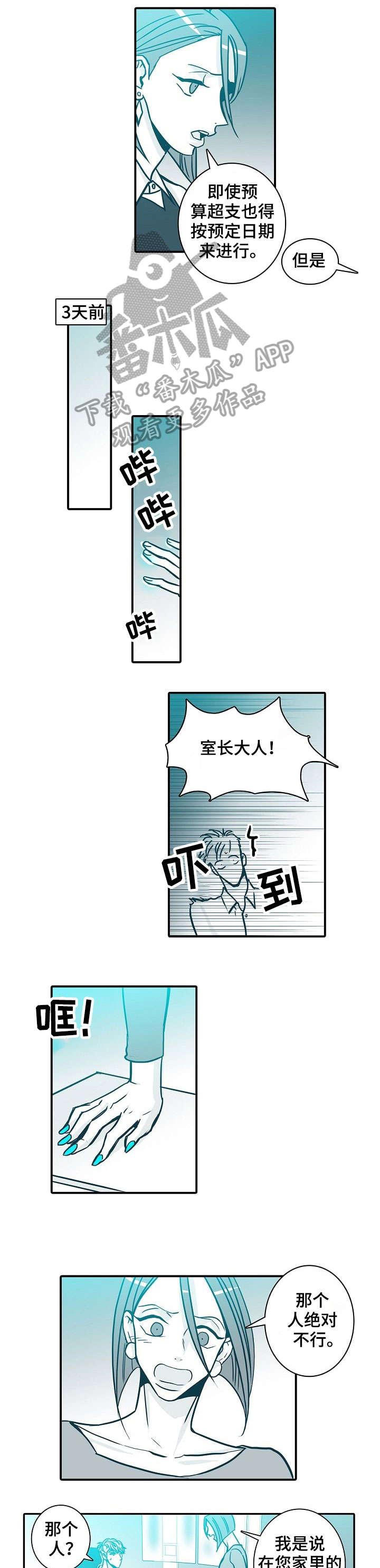 期限歌曲漫画,第47章：回家1图