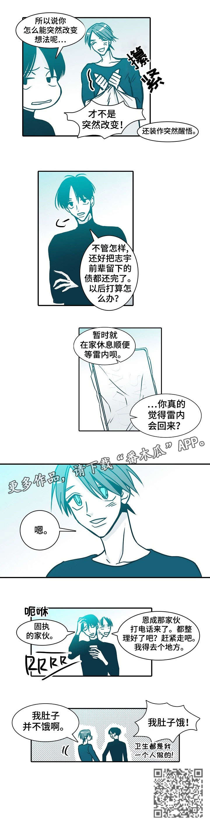 刑事复议期限三十天漫画,第62章：饿2图