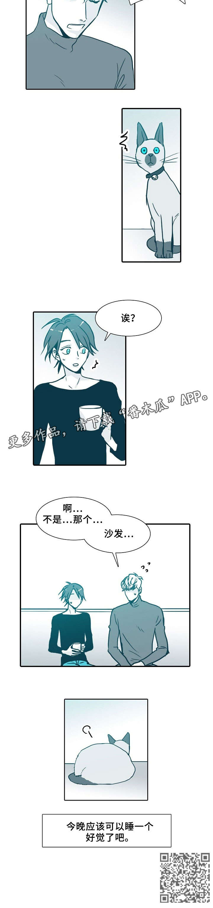 未来三十天漫画,第64章：沙发1图