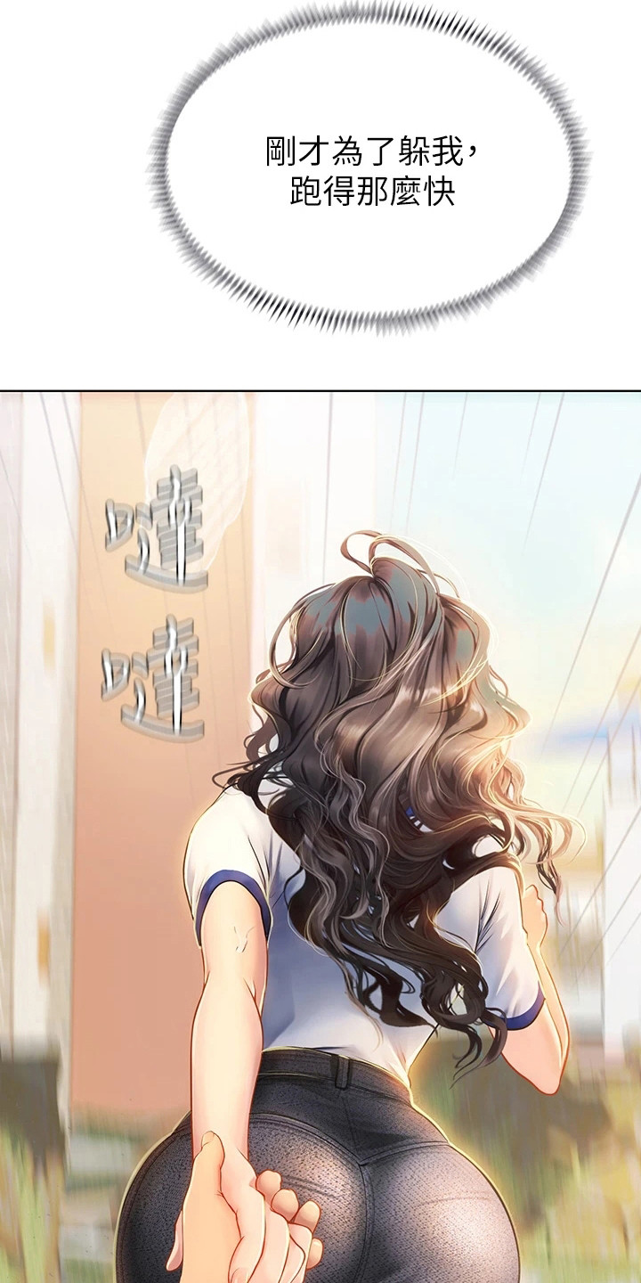 海的宣言漫画,第17章：躲起来1图