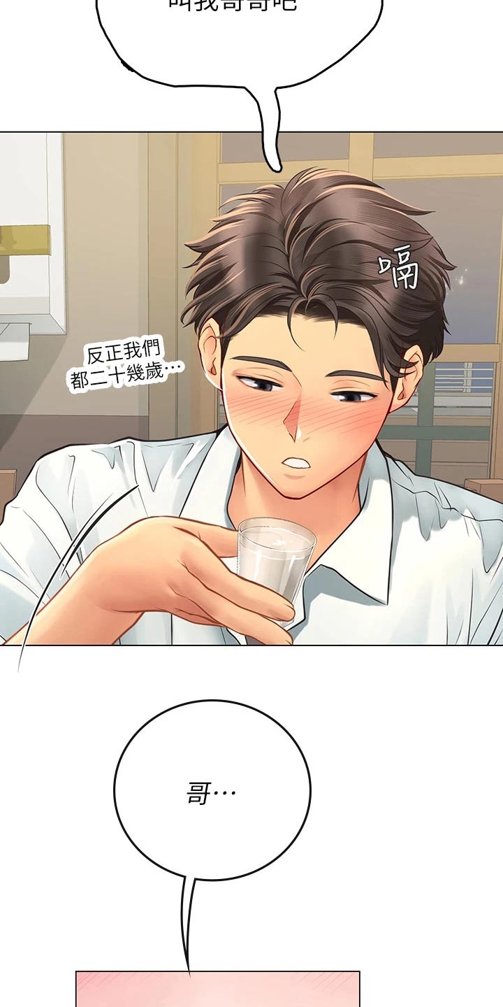 海的宣言漫画,第52章：哥哥1图