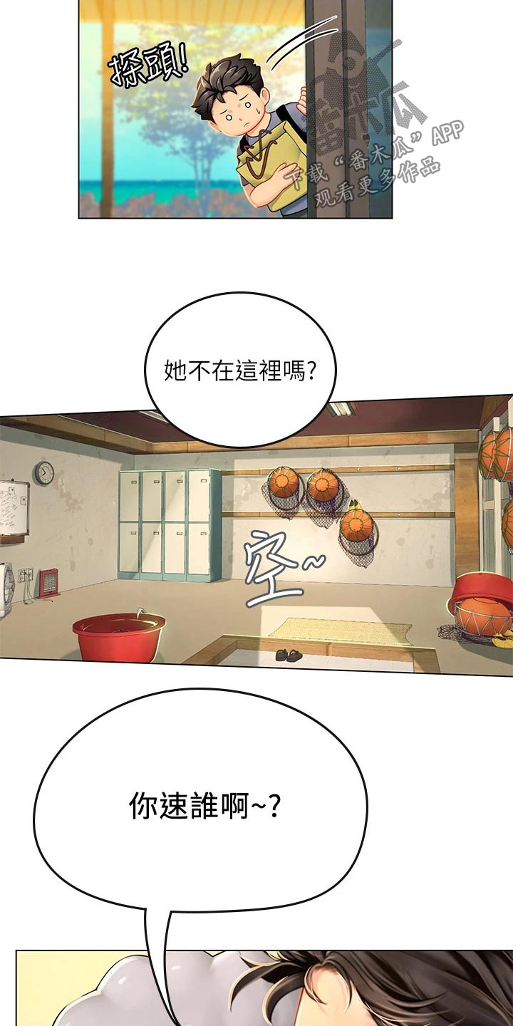 海的宣言漫画,第29章：如何面对2图