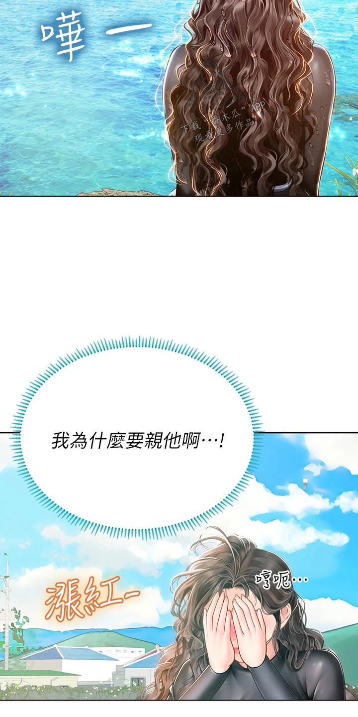 海的宣言漫画,第35章：没办法了1图