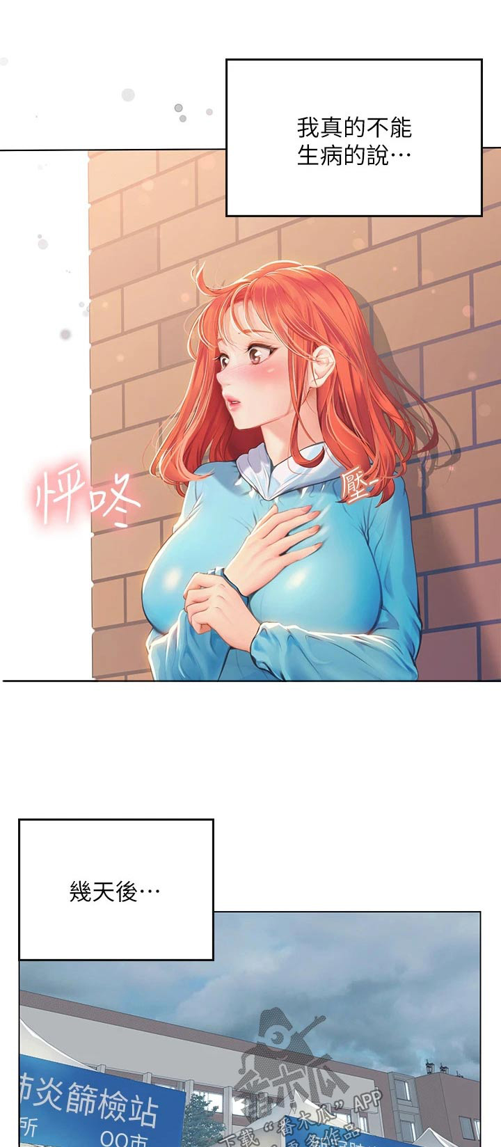 海的宣言漫画,第44章：下雨1图
