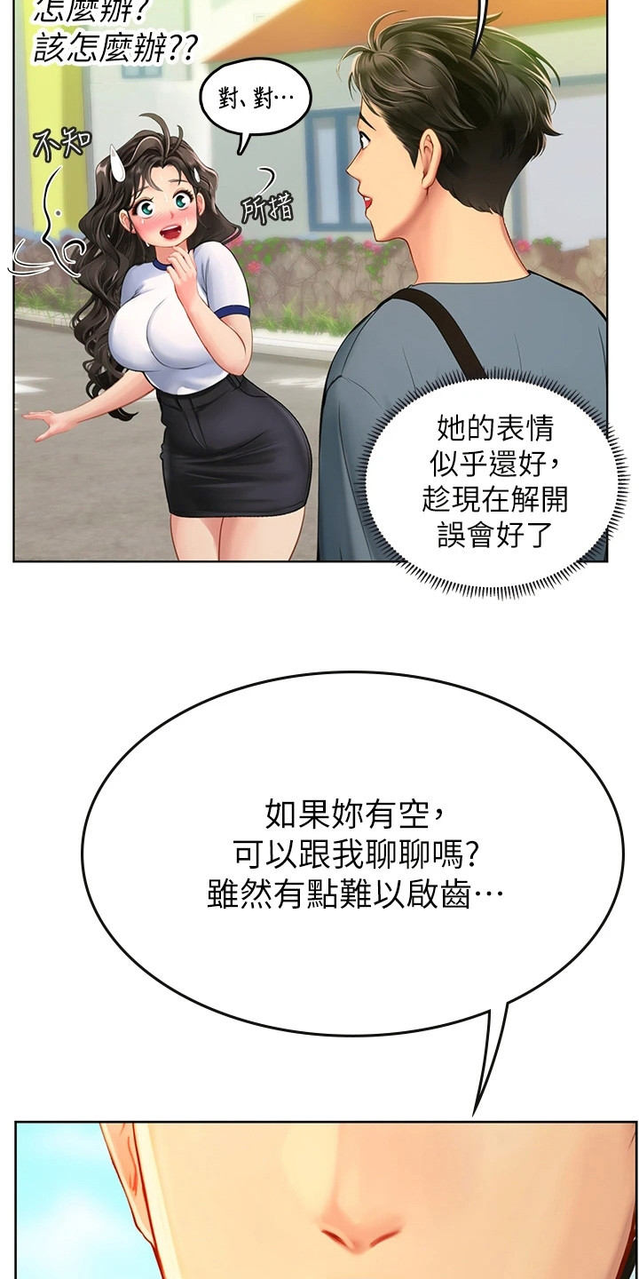 海的宣言漫画,第16章：害羞2图
