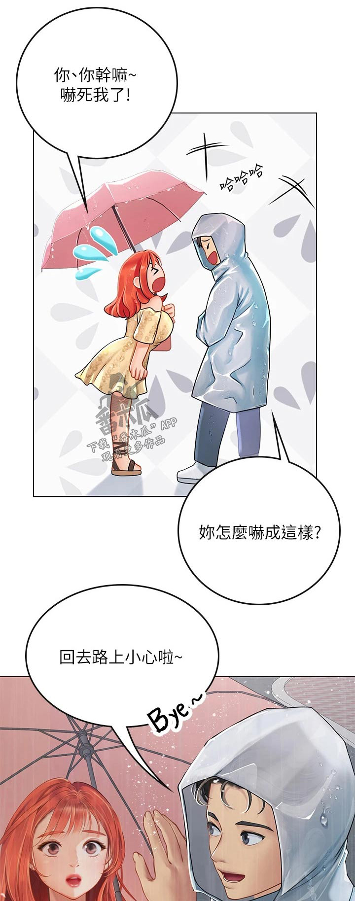 海的宣言漫画,第47章：送我回家1图