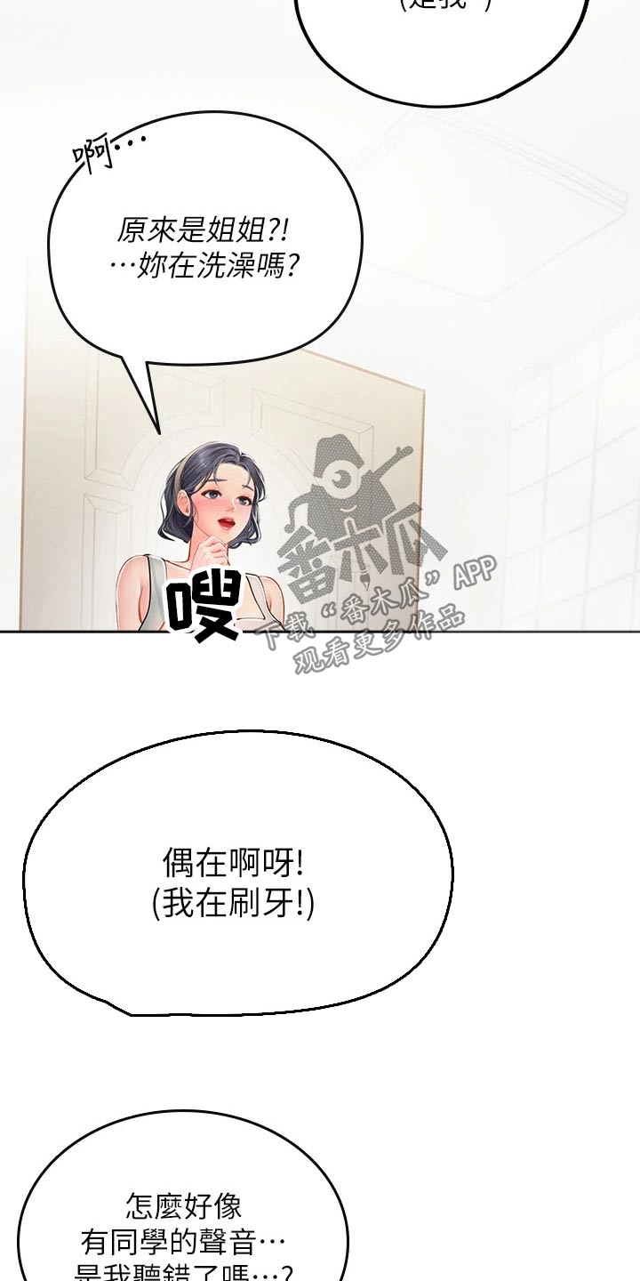 海的宣言漫画,第37章：是我2图