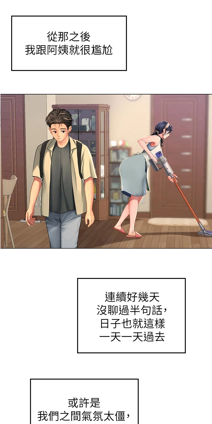 海的宣言漫画,第13章：无精打采1图