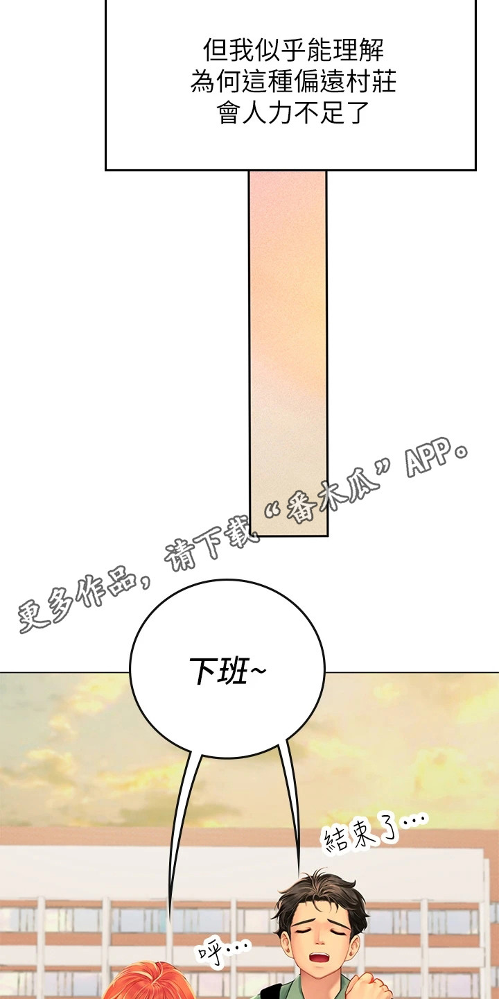 海的宣言漫画,第8章：又遇见了1图