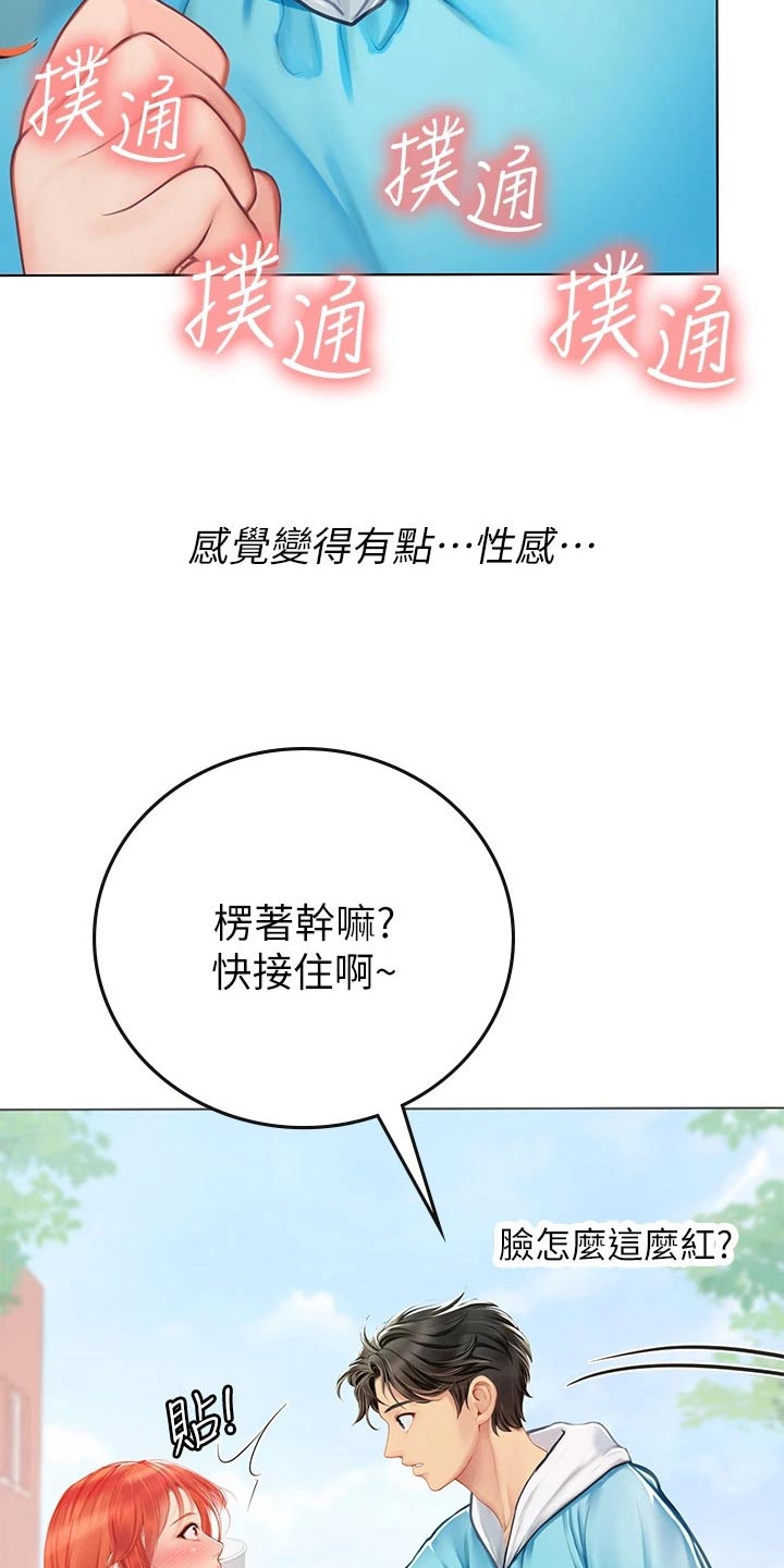 海的宣言漫画,第43章：勉强1图