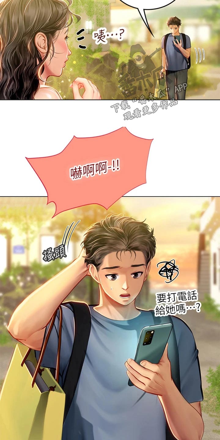 海的宣言漫画,第29章：如何面对1图