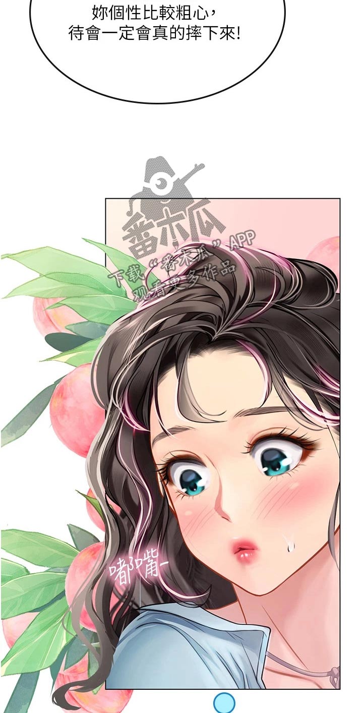 海的宣言漫画,第54章：不下心2图