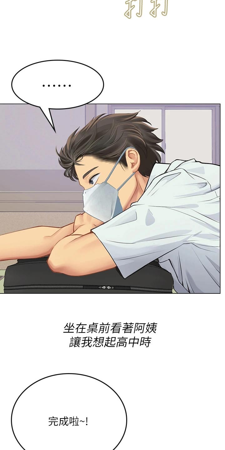 海的宣言漫画,第49章：观察2图