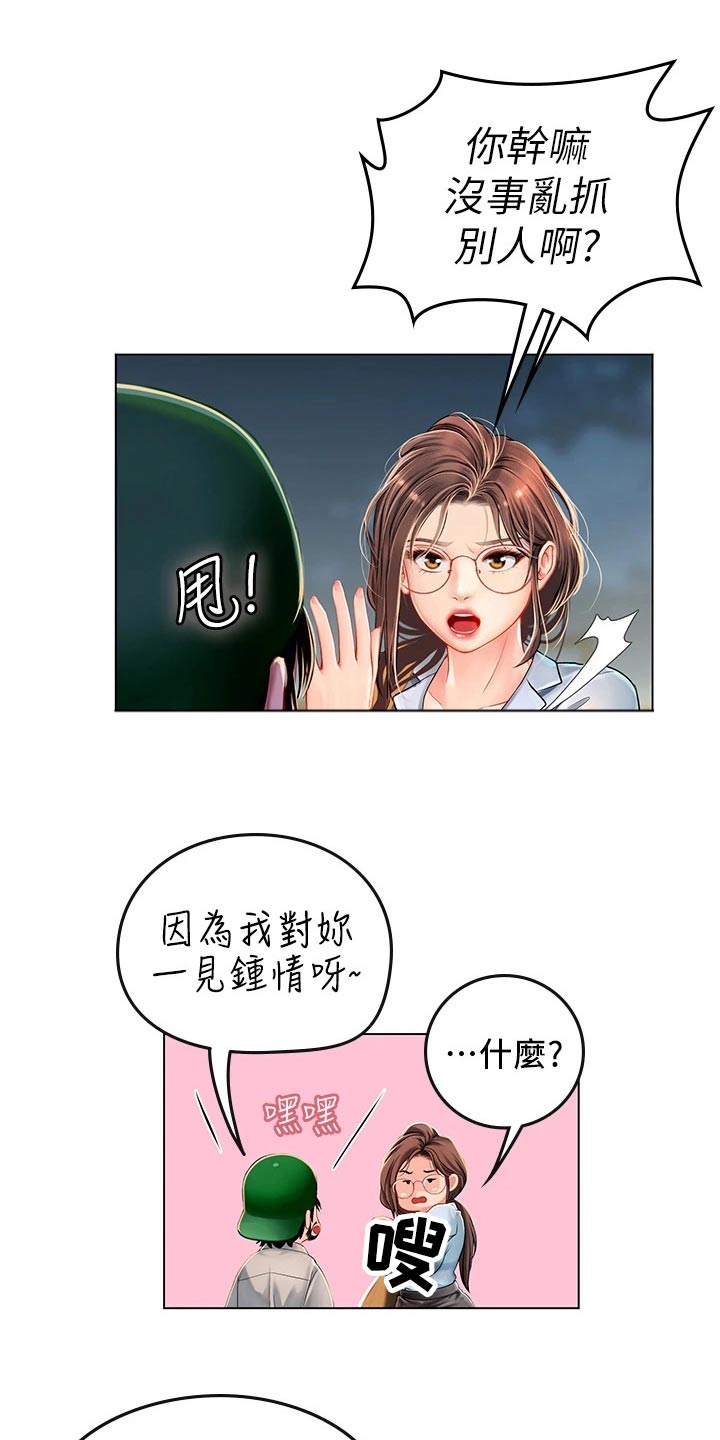 海的宣言漫画,第30章：纠缠1图