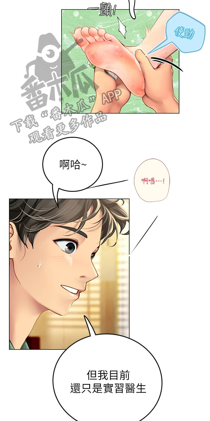海的宣言漫画,第10章：名字2图