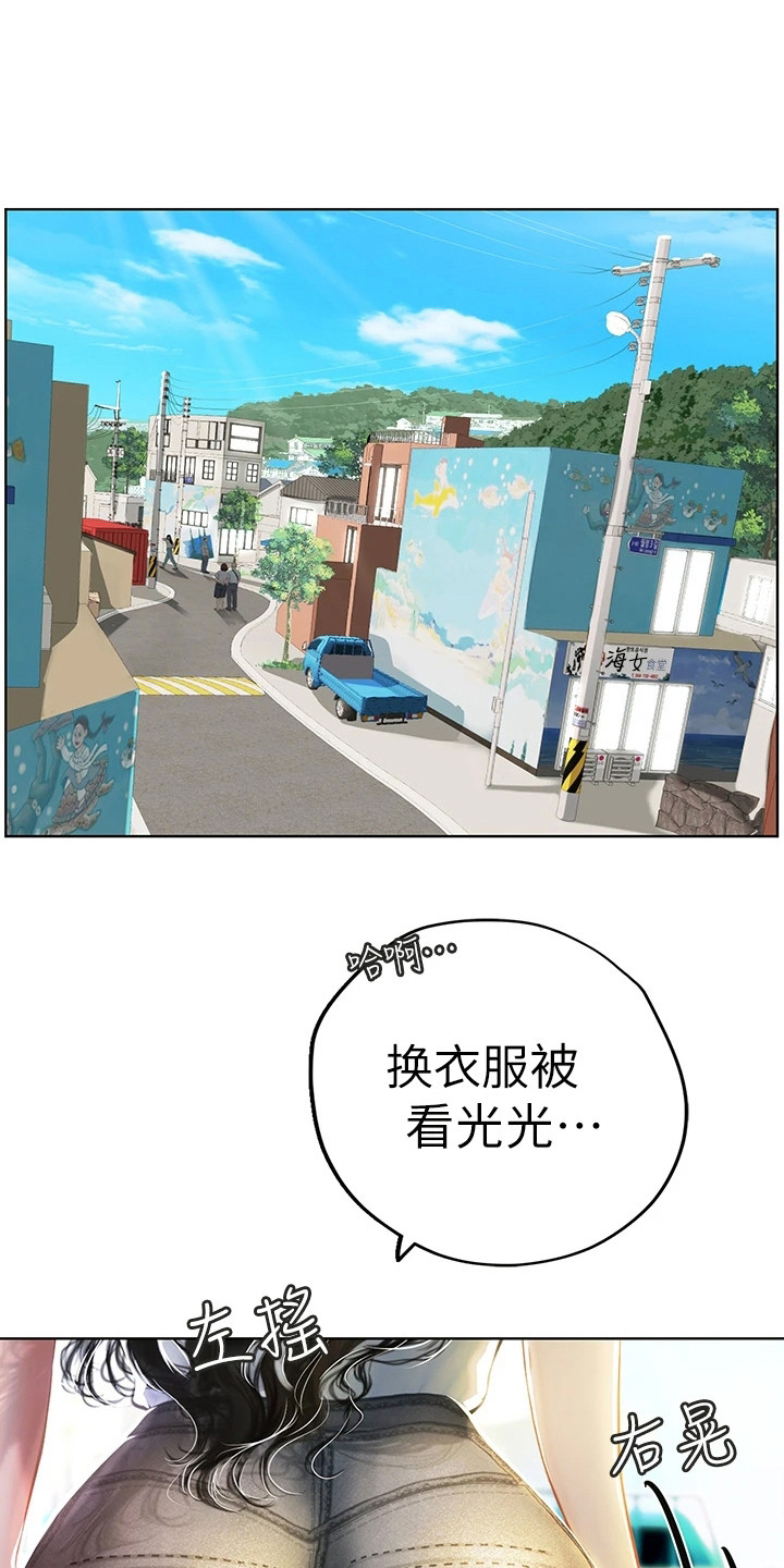 海的宣言漫画,第16章：害羞2图