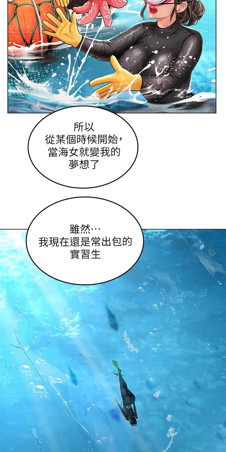 海的宣言漫画,第27章：情不自禁1图