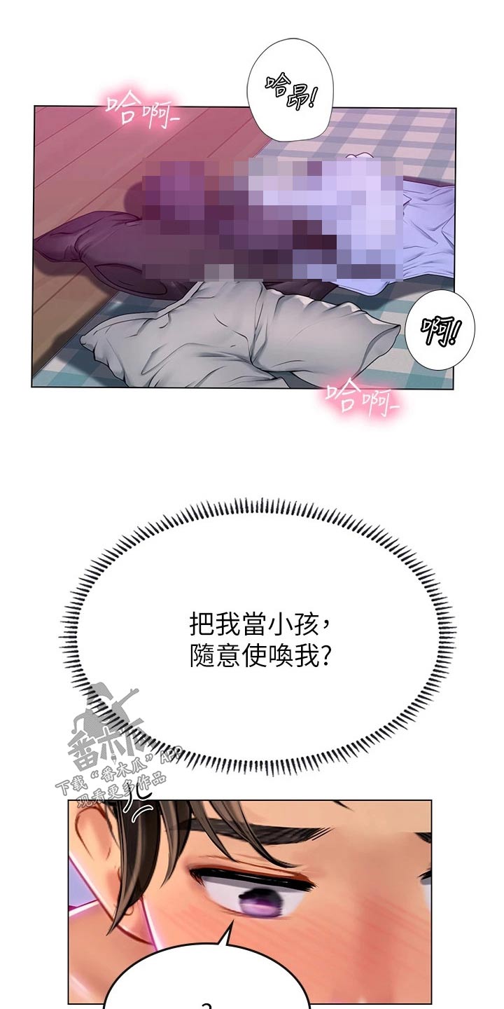 海的宣言漫画,第33章：好欺负2图