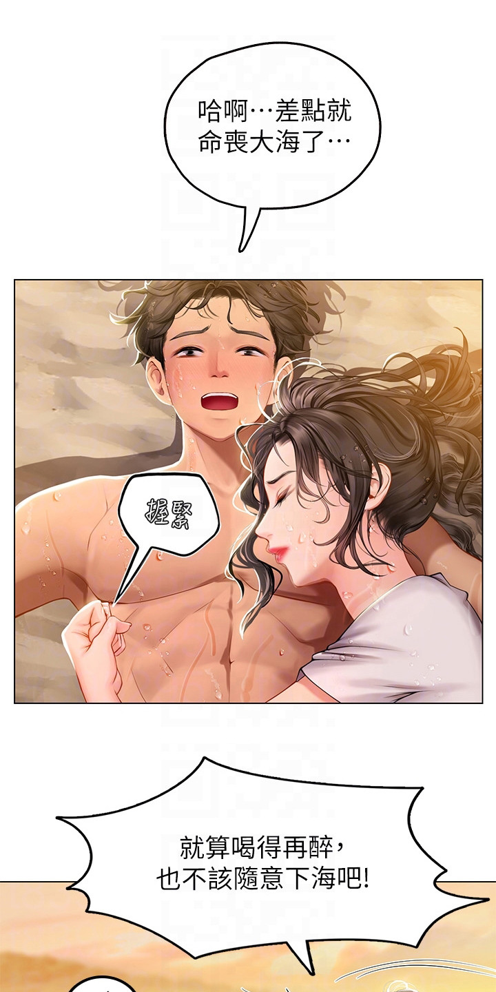 海的宣言漫画,第26章：来我家1图