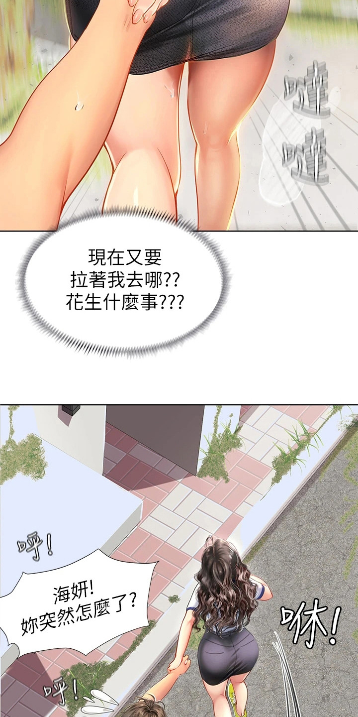 海的宣言漫画,第17章：躲起来2图