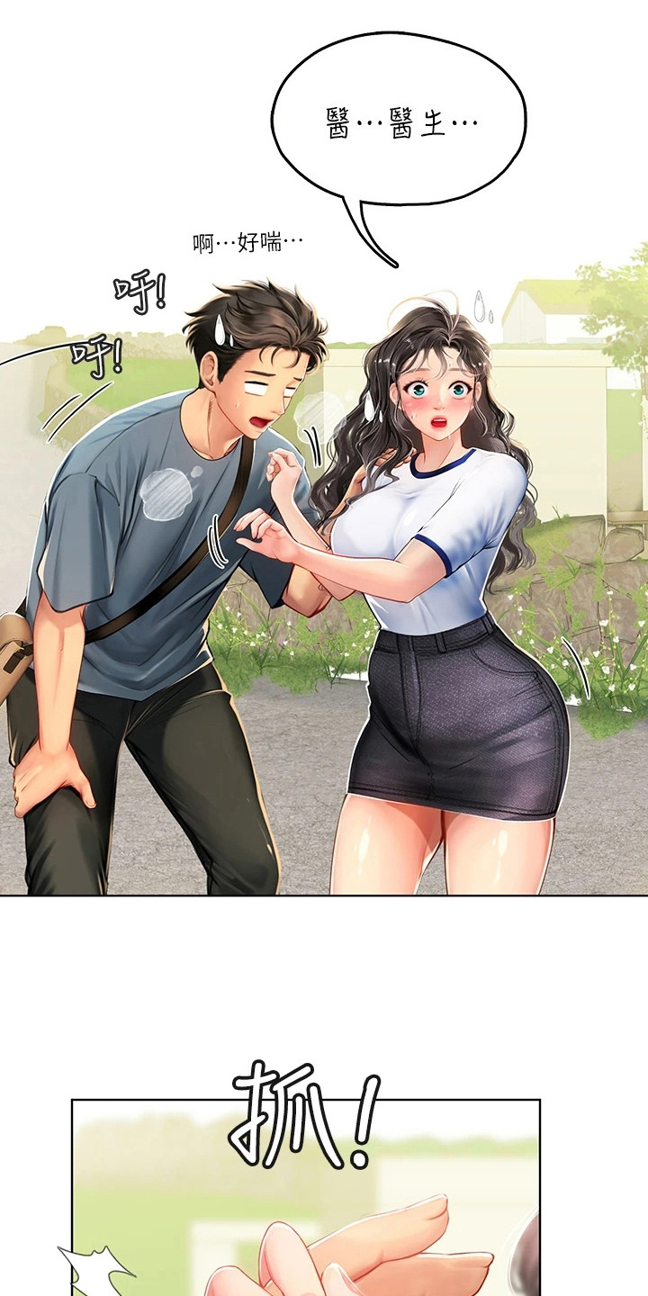 海的宣言漫画,第17章：躲起来1图