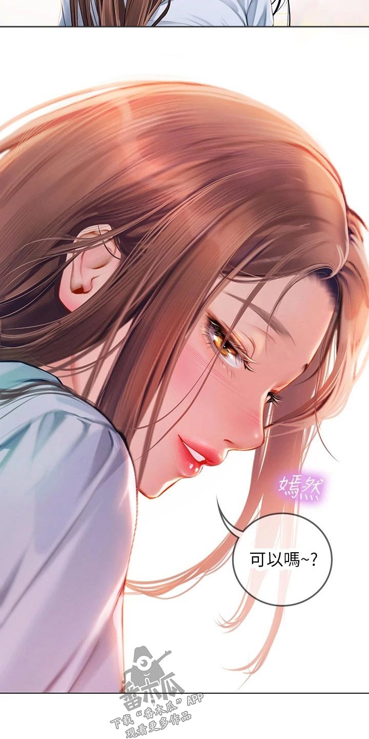 海的宣言漫画,第33章：好欺负1图
