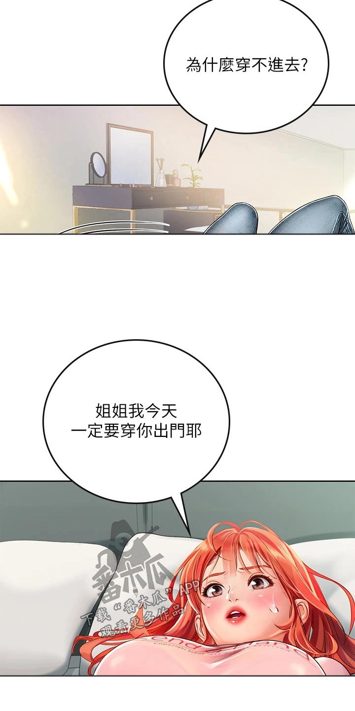 海的宣言漫画,第38章：对视1图