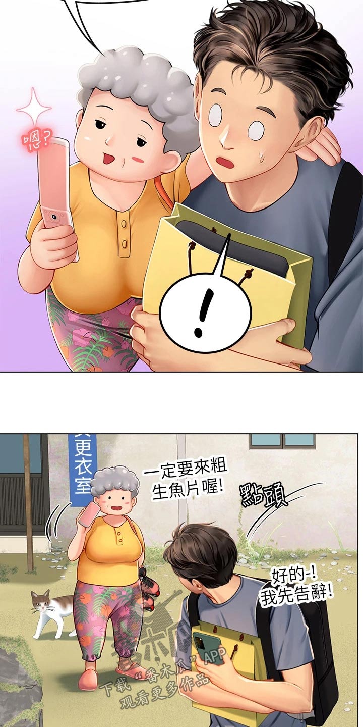 海的宣言漫画,第29章：如何面对1图