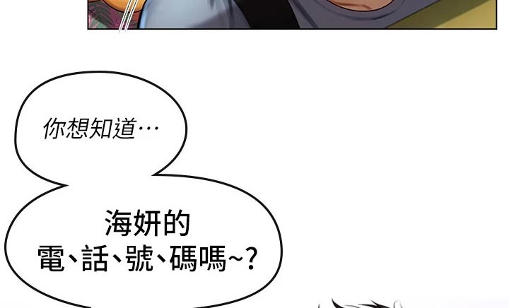 海的宣言漫画,第29章：如何面对2图