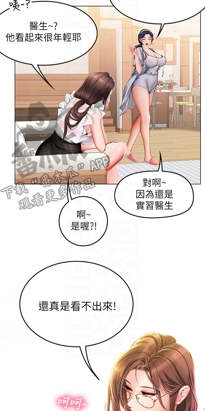 海的宣言漫画,第23章：使唤2图