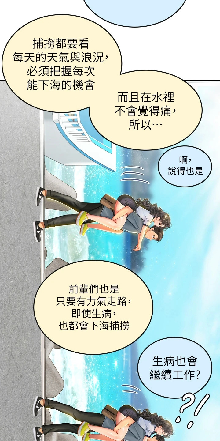 海的宣言漫画,第18章：狐狸雨2图