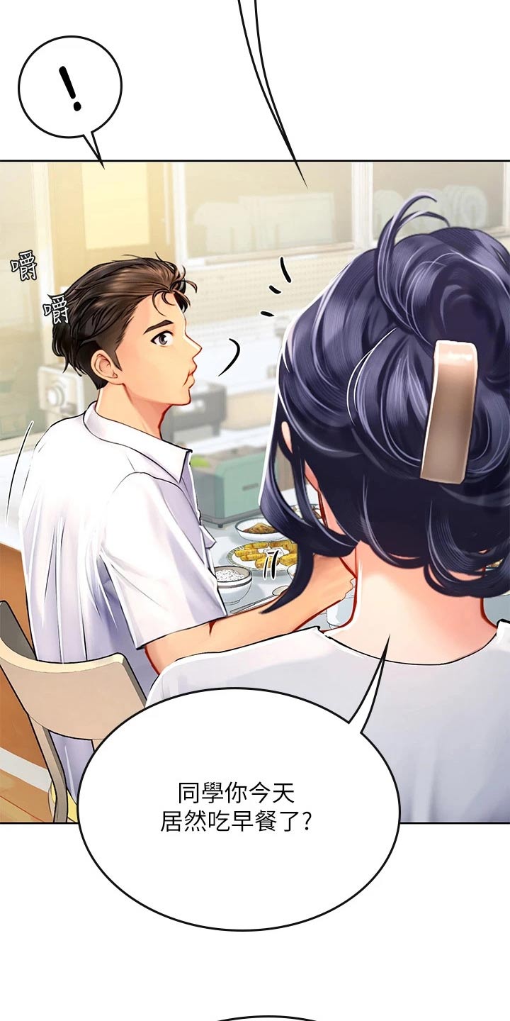 海的宣言漫画,第38章：对视2图