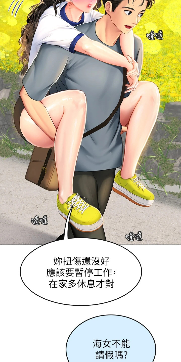 海的宣言漫画,第18章：狐狸雨1图