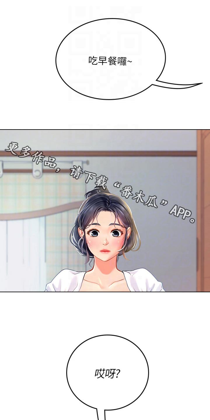 海的宣言漫画,第38章：对视1图