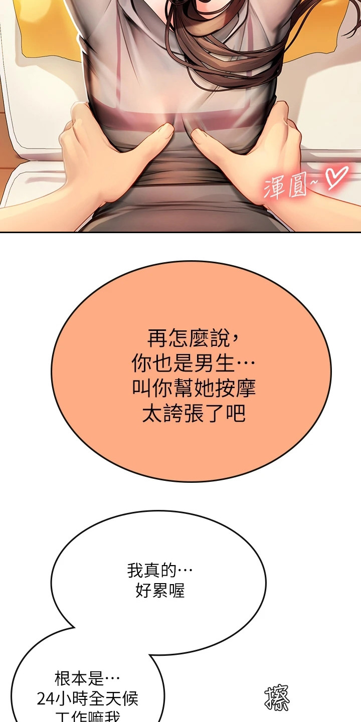 海的宣言漫画,第24章：散步2图