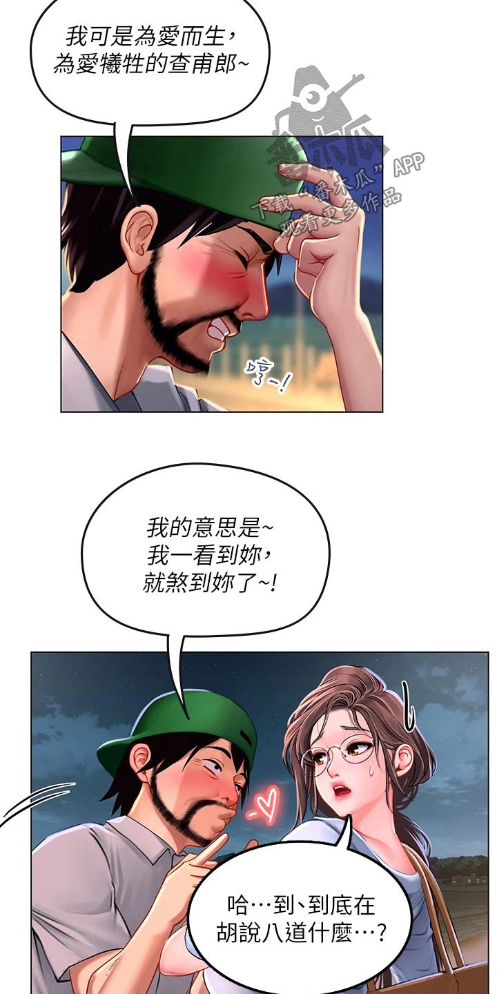 海的宣言漫画,第30章：纠缠2图
