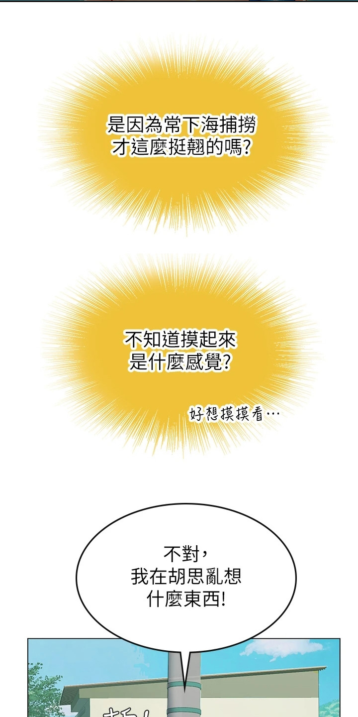 海的宣言漫画,第14章：做梦2图