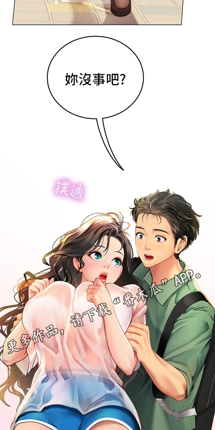 海的宣言漫画,第9章：治疗1图